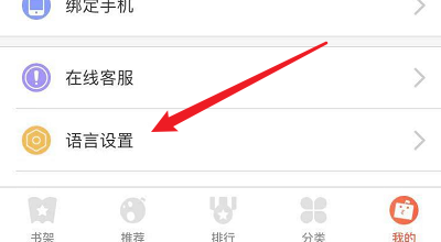关于歪歪漫画中设置语言的步骤教程。