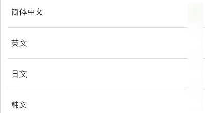 关于歪歪漫画中设置语言的步骤教程。