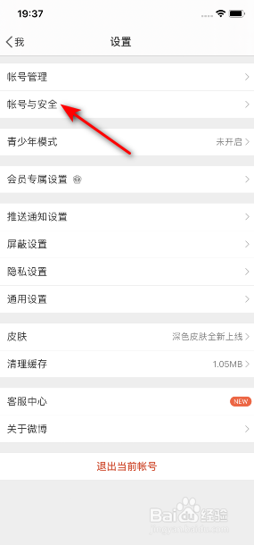 关于微博如何开启双重登录验证。