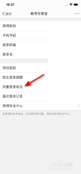关于微博如何开启双重登录验证。