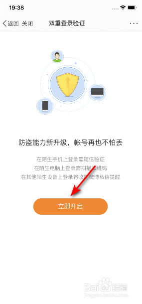 关于微博如何开启双重登录验证。