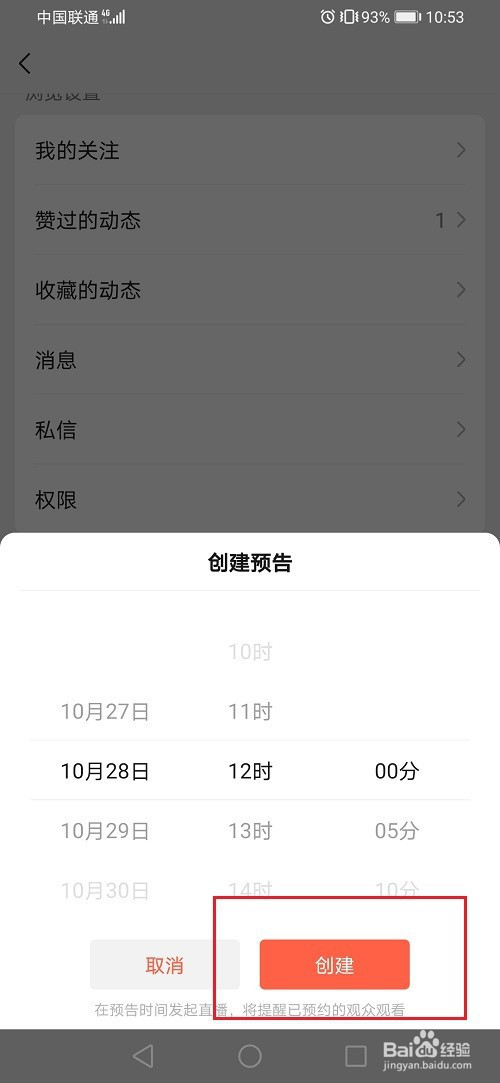 关于微信视频号如何设置直播预告。