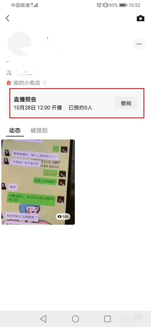 关于微信视频号如何设置直播预告。