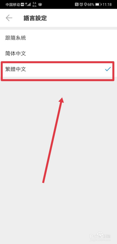 关于webus的默认字体怎么设置为繁体。