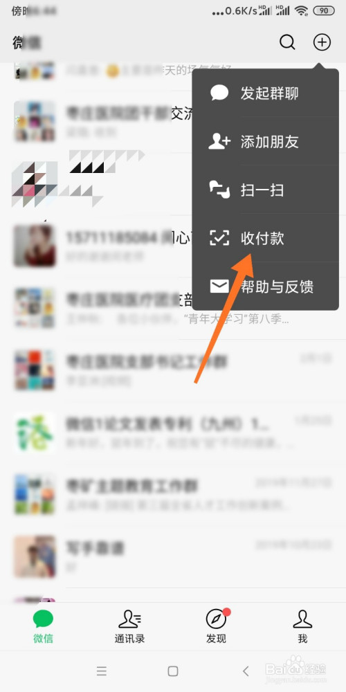 关于微信收款码如何设置。