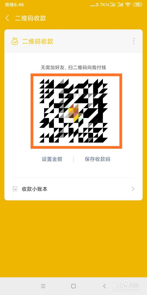 关于微信收款码如何设置。