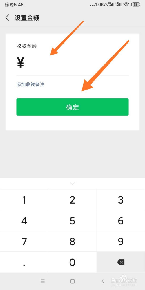 关于微信收款码如何设置。