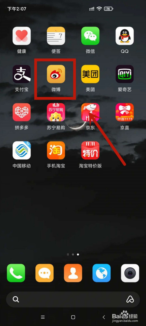 关于微博不能查看通讯录好友如何处理。