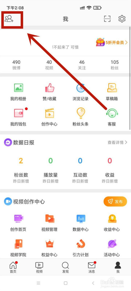 关于微博不能查看通讯录好友如何处理。