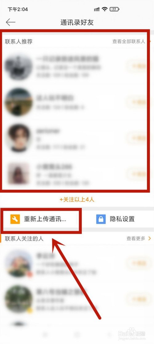关于微博不能查看通讯录好友如何处理。
