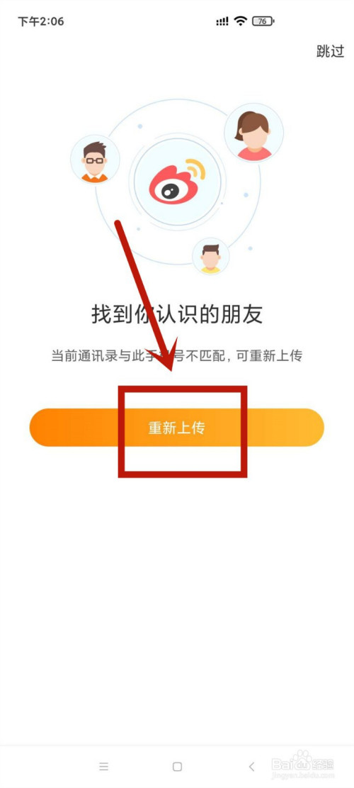 关于微博不能查看通讯录好友如何处理。