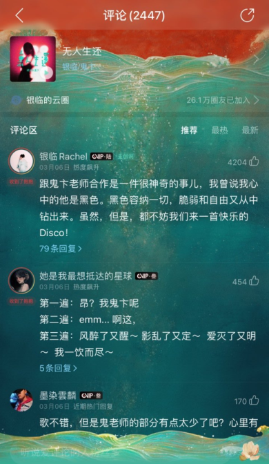 关于网易云怎么删除评论 网易云删除评论的方法步骤。