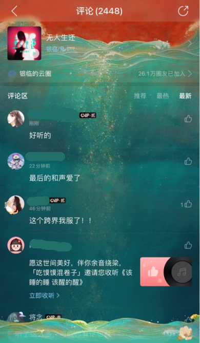 关于网易云怎么删除评论 网易云删除评论的方法步骤。