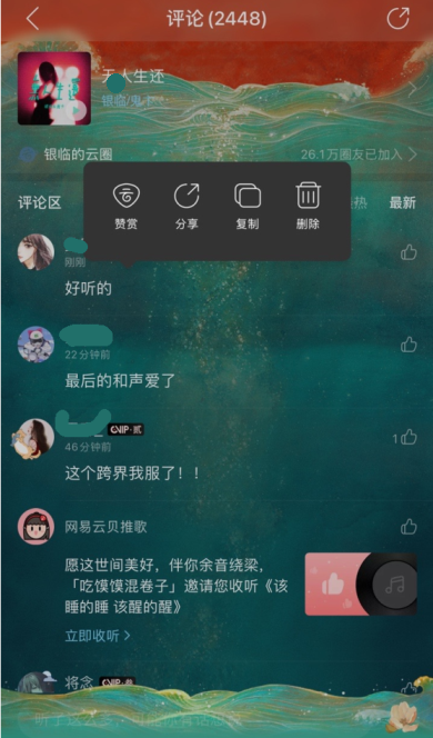 关于网易云怎么删除评论 网易云删除评论的方法步骤。