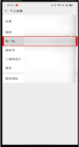 关于微信里拍拍别人后缀词怎么设置。