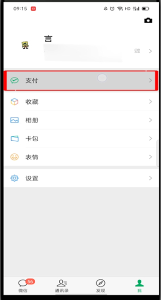 关于微信转账2小时到账在哪里设置的。