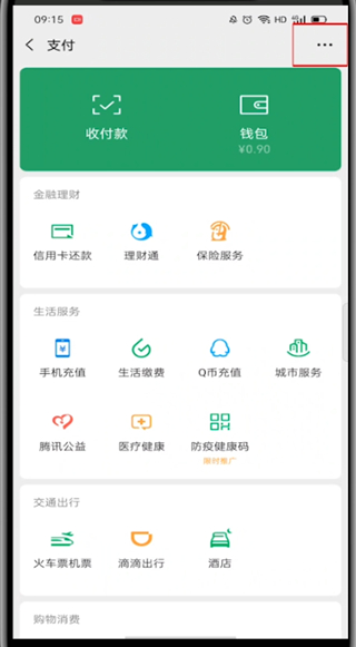 关于微信转账2小时到账在哪里设置的。