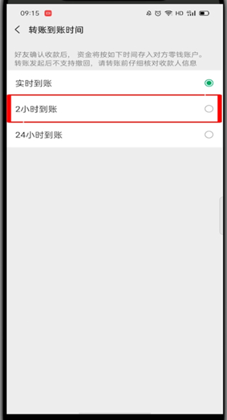 关于微信转账2小时到账在哪里设置的。