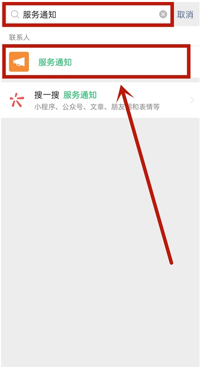 关于微信如何取消服务通知 微信服务通知关闭步骤。