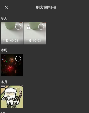 关于微信视频号如何上传朋友圈视频。
