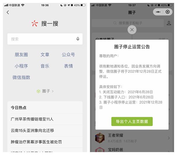微信圈子为什么会停运?微信圈子停止使用的详细时间截图