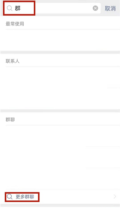 关于微信如何查看未保存群聊。
