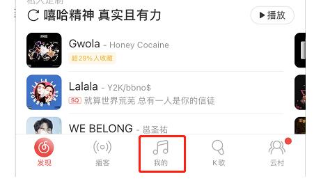 关于网易云音乐如何导入外部音乐 网易云音乐导入外部音乐方法。