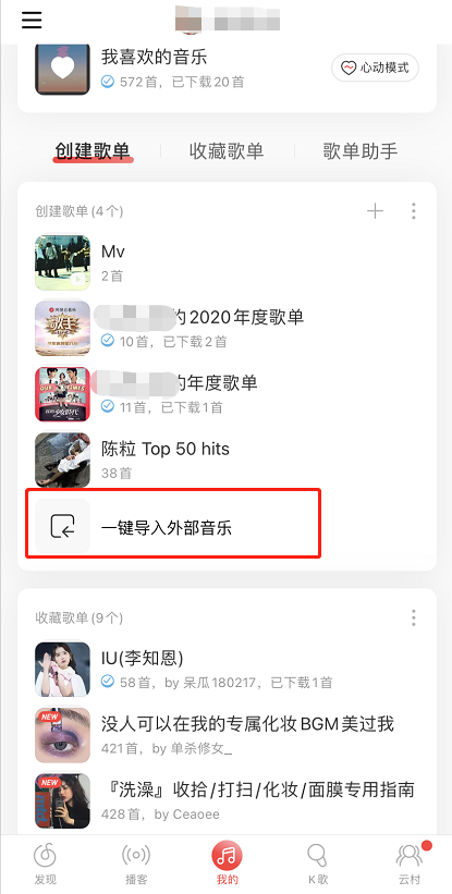 网易云音乐如何导入外部音乐 网易云音乐导入外部音乐方法截图