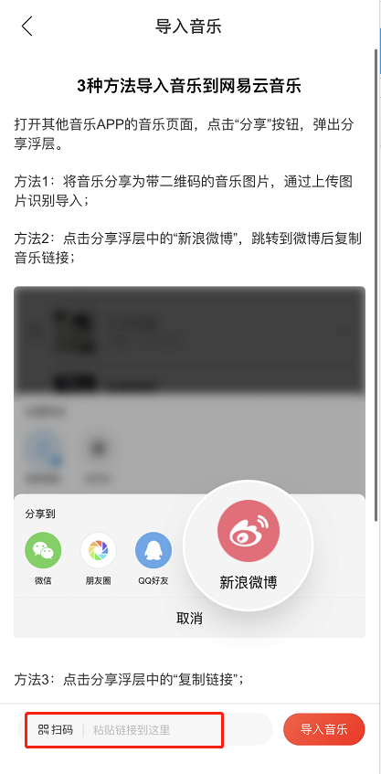 网易云音乐如何导入外部音乐 网易云音乐导入外部音乐方法截图