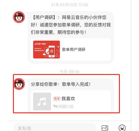 关于网易云音乐如何导入外部音乐 网易云音乐导入外部音乐方法。