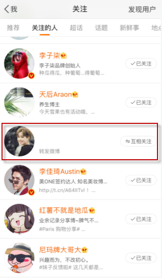 关于微博怎么看别人关注的超话。