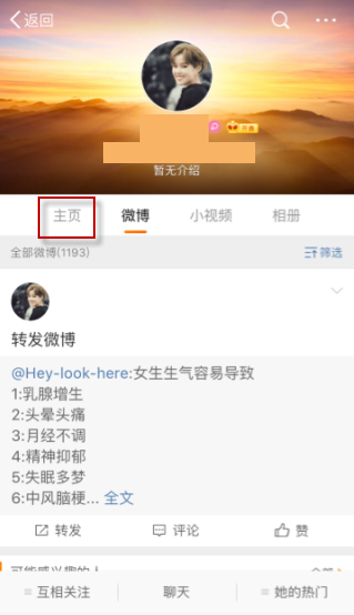 关于微博怎么看别人关注的超话。