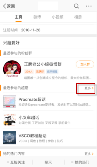 关于微博怎么看别人关注的超话。