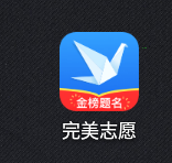 关于完美志愿怎样填写邀请码。