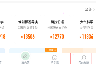 关于完美志愿怎样填写邀请码。