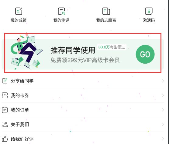 关于完美志愿怎样填写邀请码。
