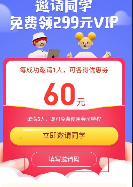 关于完美志愿怎样填写邀请码。