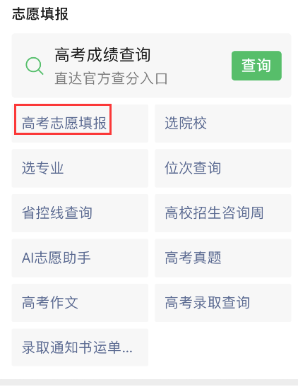 关于微信怎样填报2021高考志愿。