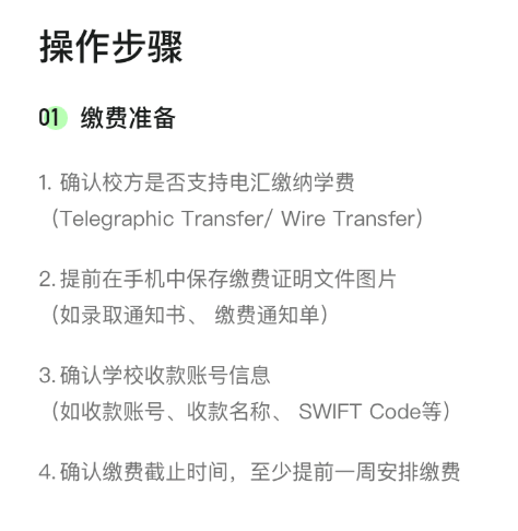 关于微信里留学如何缴费。