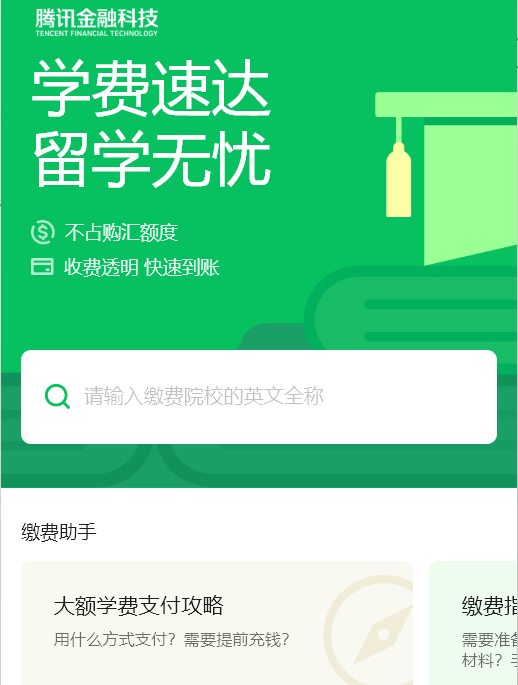 关于微信里留学如何缴费。