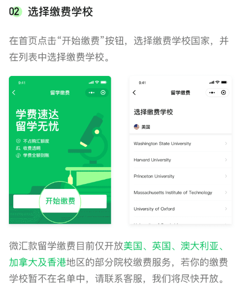 关于微信里留学如何缴费。