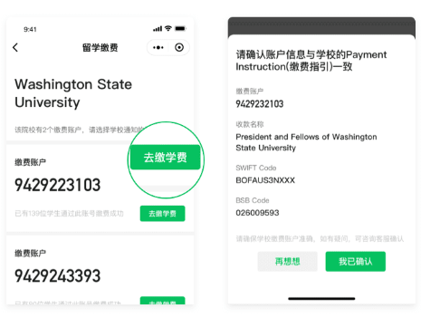关于微信里留学如何缴费。