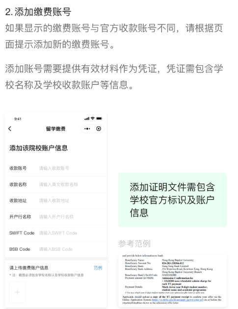 关于微信里留学如何缴费。