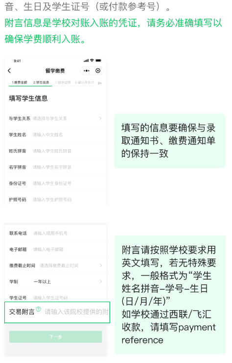 关于微信里留学如何缴费。