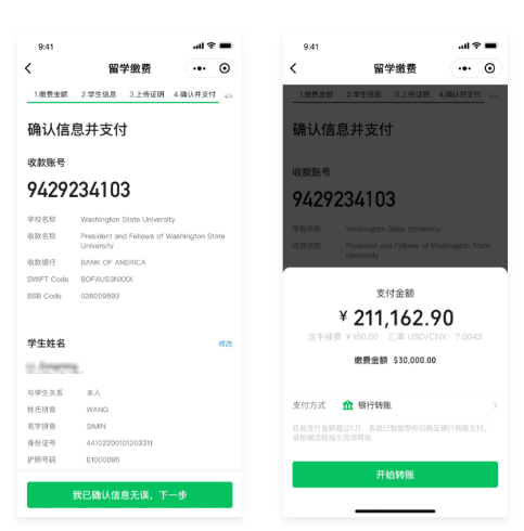 关于微信里留学如何缴费。