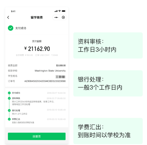 关于微信里留学如何缴费。