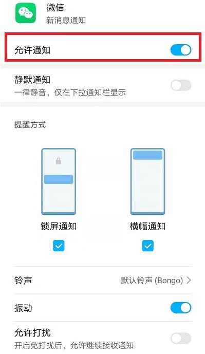 微信怎么打开消息提示音?微信打开消息提示音的方法截图