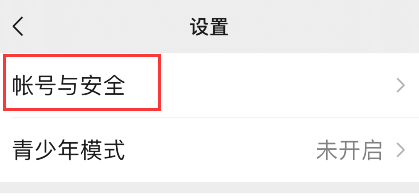 关于微信在哪打开帮朋友冻结账号。