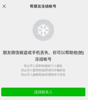 关于微信在哪打开帮朋友冻结账号。