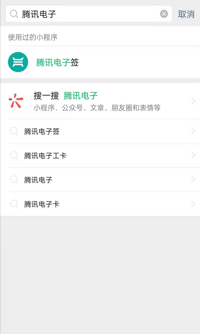 关于微信腾讯电子签怎么创建借条。